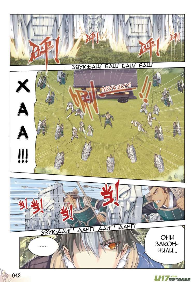 Jiang Ye Стрела с юга, нацелена на север. 第8页