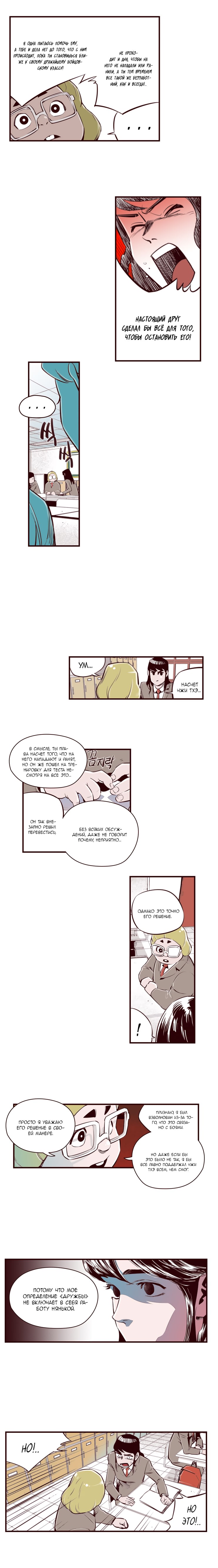 Fight Class 3 (Webtoon Version) Раунд 4: После школы 第11页