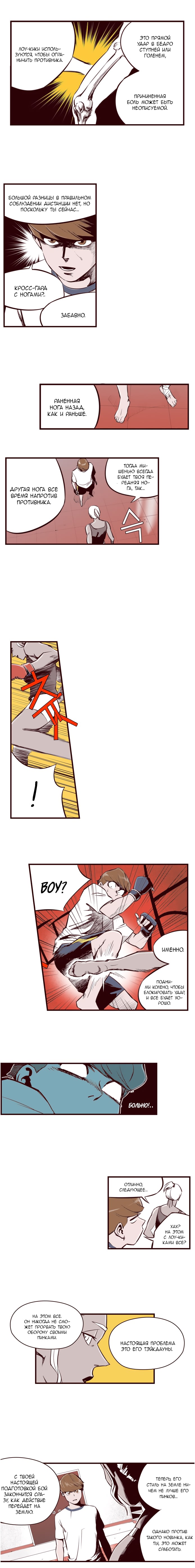 Fight Class 3 (Webtoon Version) Раунд 4: После школы 第13页