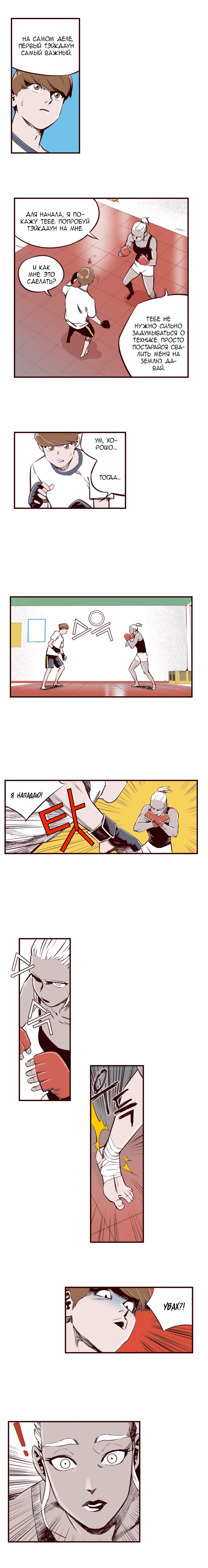 Fight Class 3 (Webtoon Version) Раунд 4: После школы 第14页