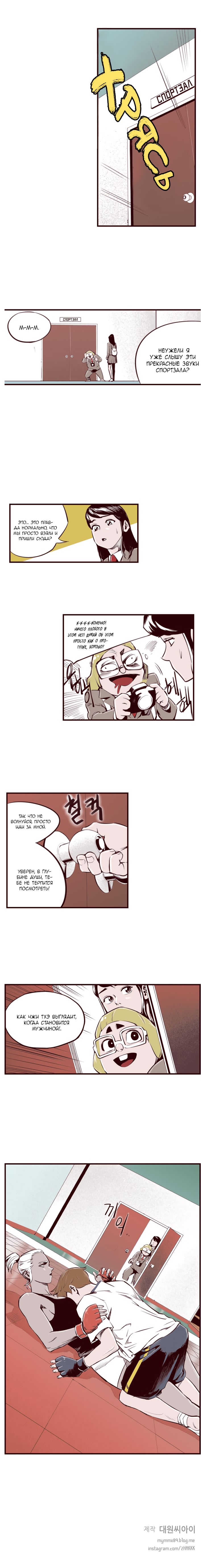Fight Class 3 (Webtoon Version) Раунд 4: После школы 第15页