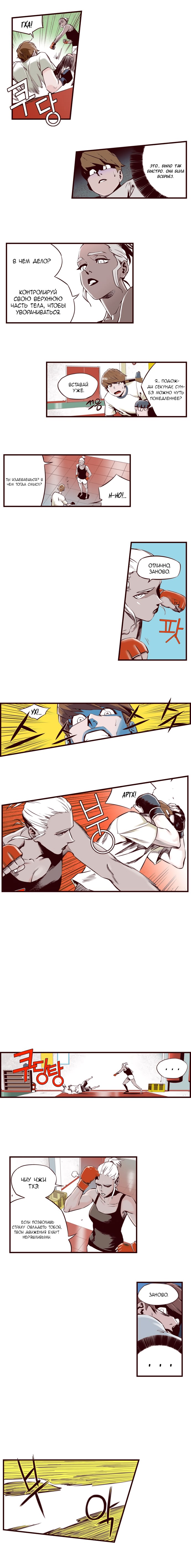Fight Class 3 (Webtoon Version) Раунд 4: После школы 第3页