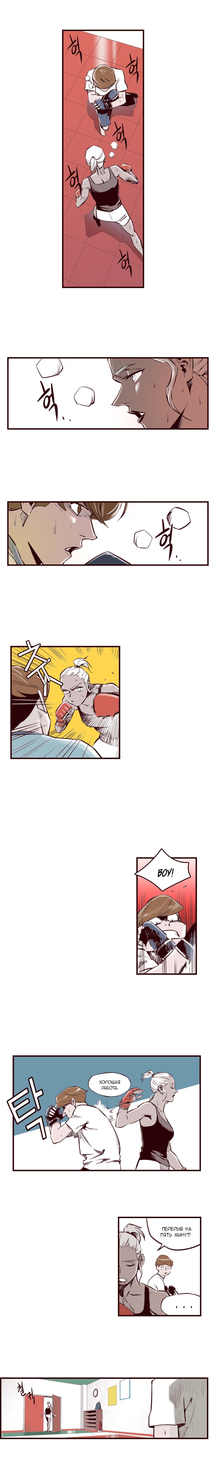 Fight Class 3 (Webtoon Version) Раунд 4: После школы 第8页