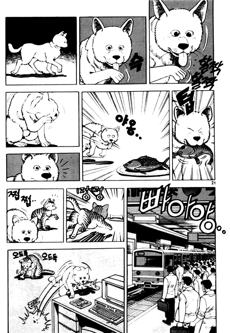 Change Guy Vol. 1 Ch. 1 第21页