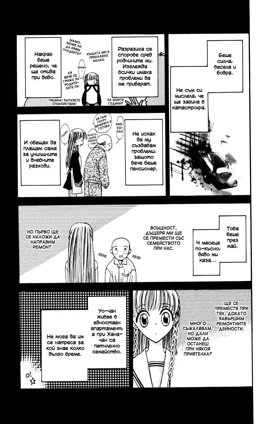 Fruits Basket Vol. 1 Ch. 1 第28页