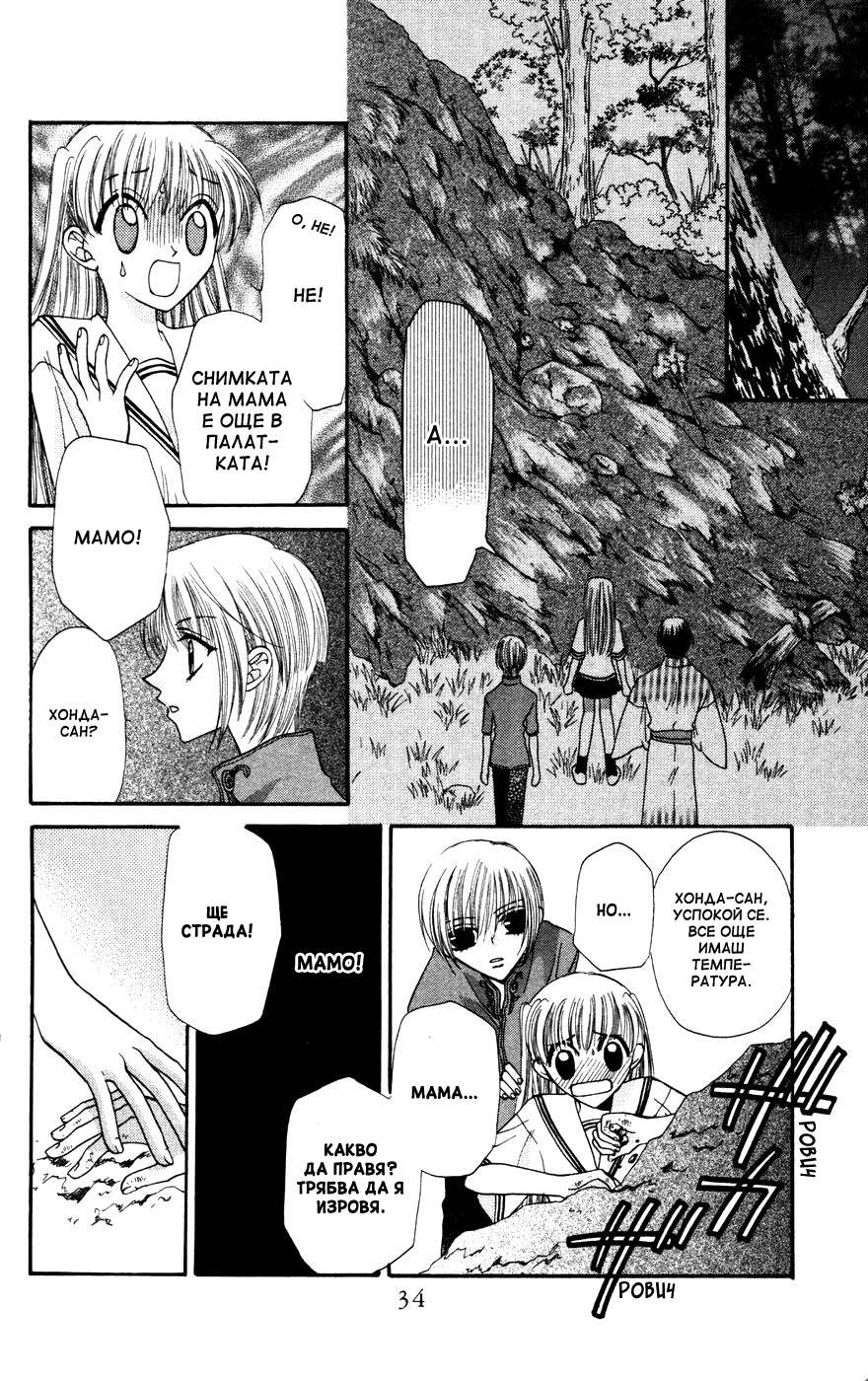 Fruits Basket Vol. 1 Ch. 1 第37页