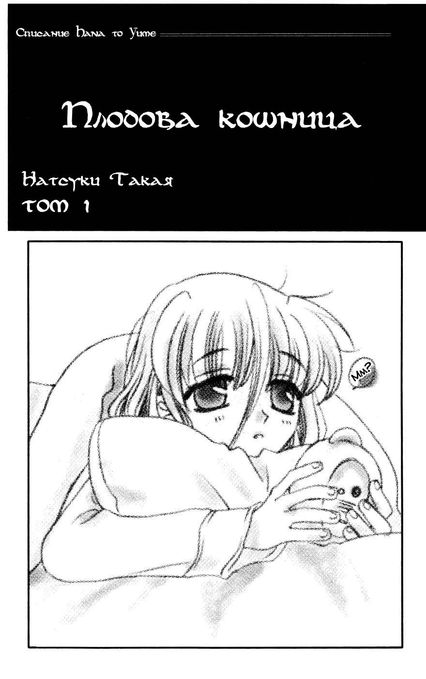 Fruits Basket 第5页