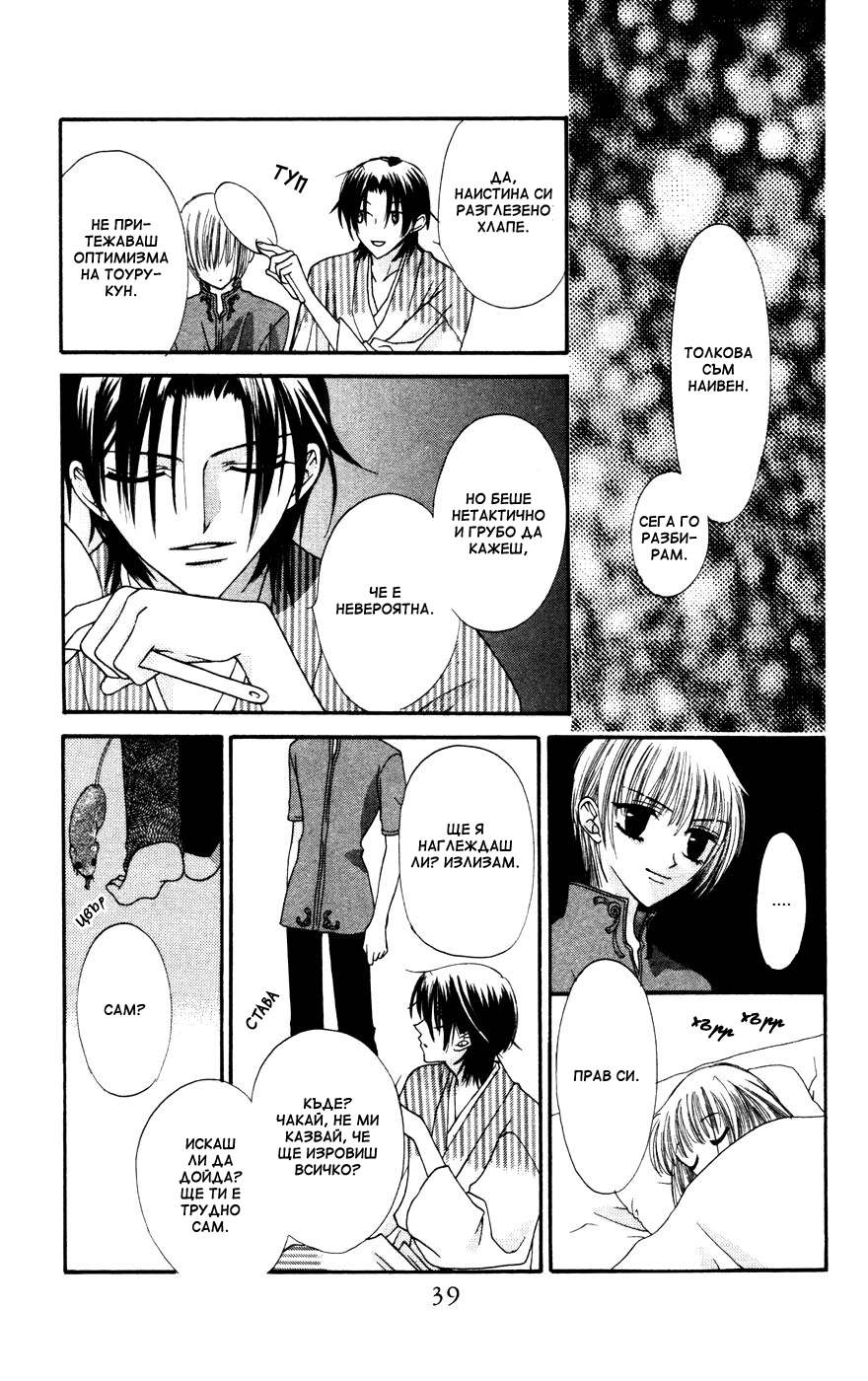Fruits Basket Vol. 1 Ch. 1 第42页