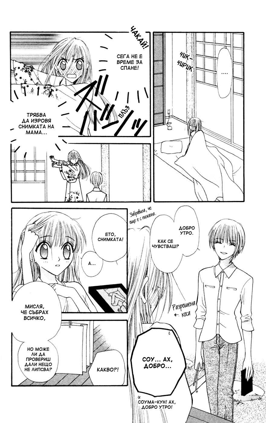 Fruits Basket Vol. 1 Ch. 1 第45页