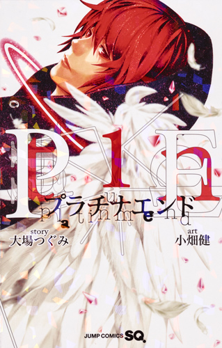 Platinum End El regal de l'àngel 第1页