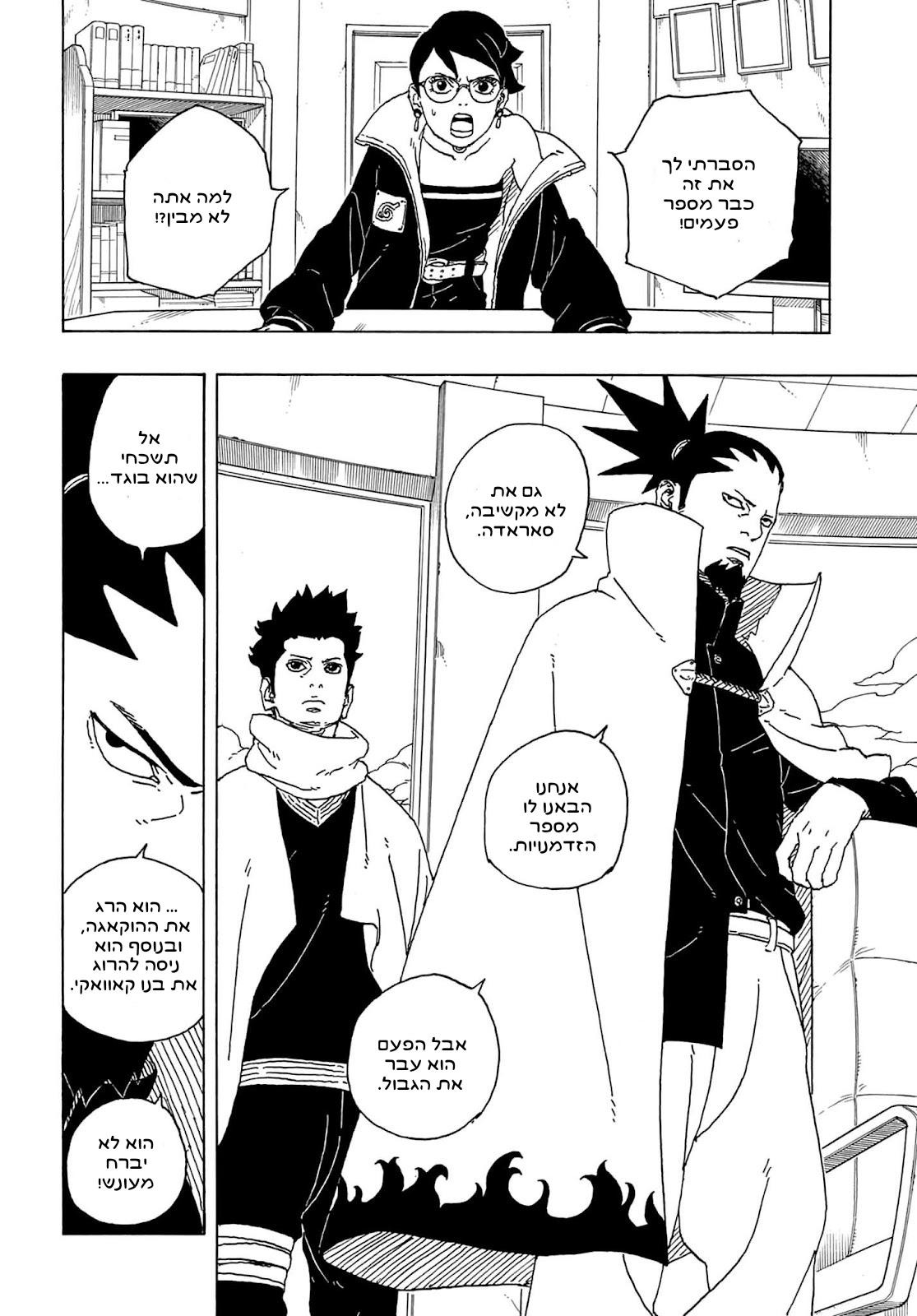 Boruto - Two Blue Vortex בורוטו 第3页