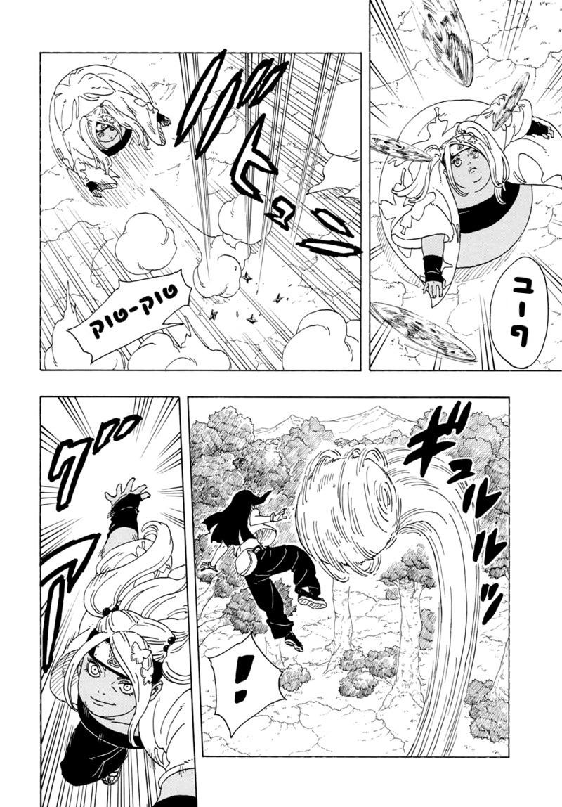 Boruto - Two Blue Vortex בורוטו 第25页