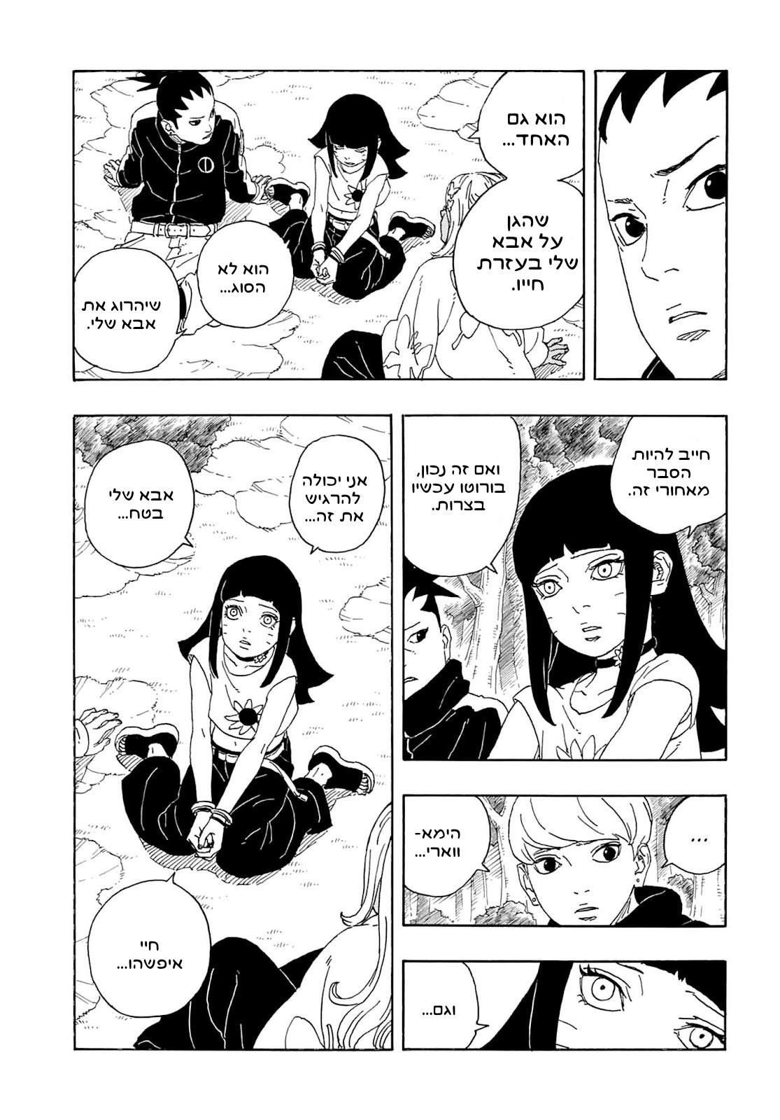 Boruto - Two Blue Vortex בורוטו 第30页