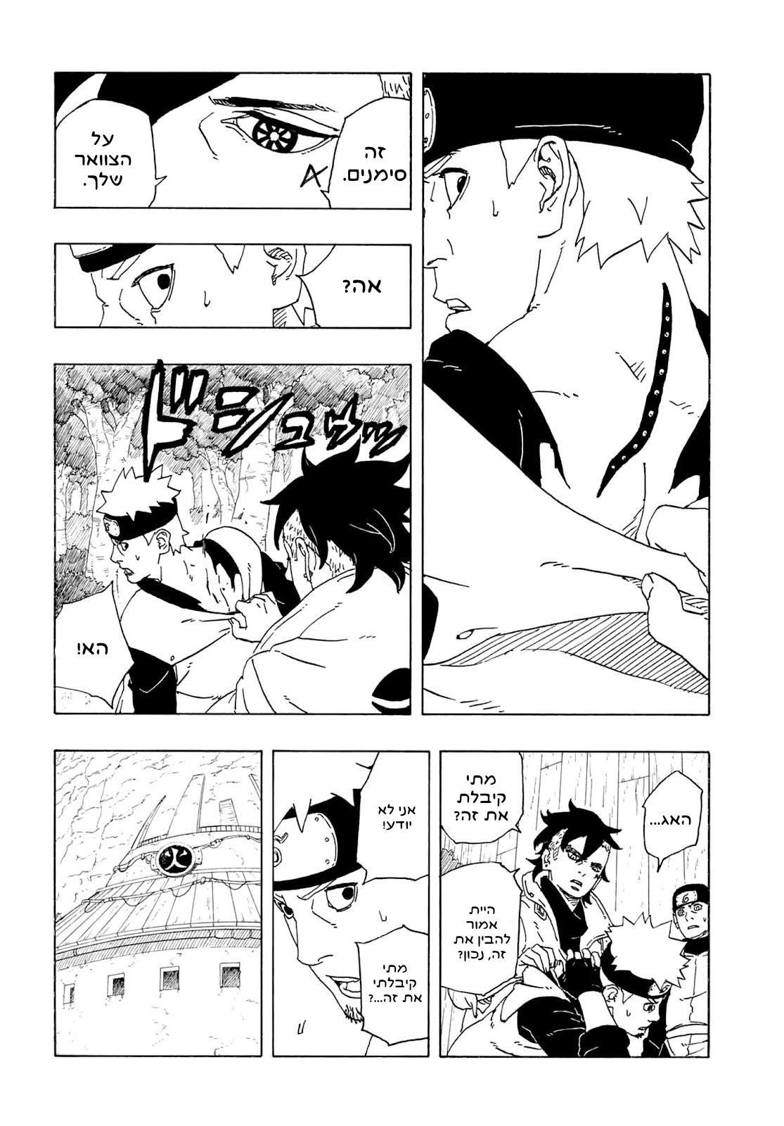Boruto - Two Blue Vortex בורוטו 第33页