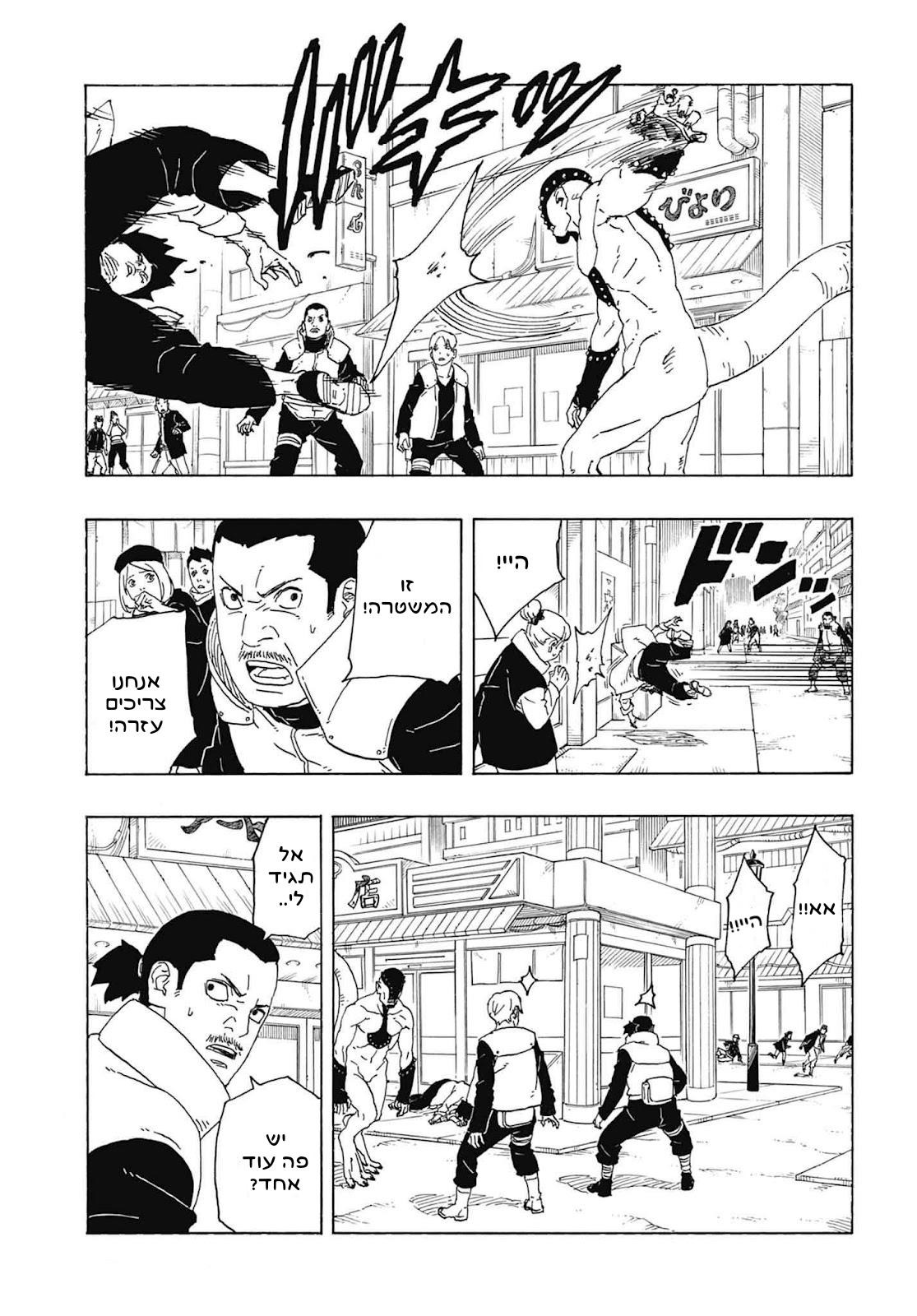 Boruto - Two Blue Vortex בורוטו 第36页