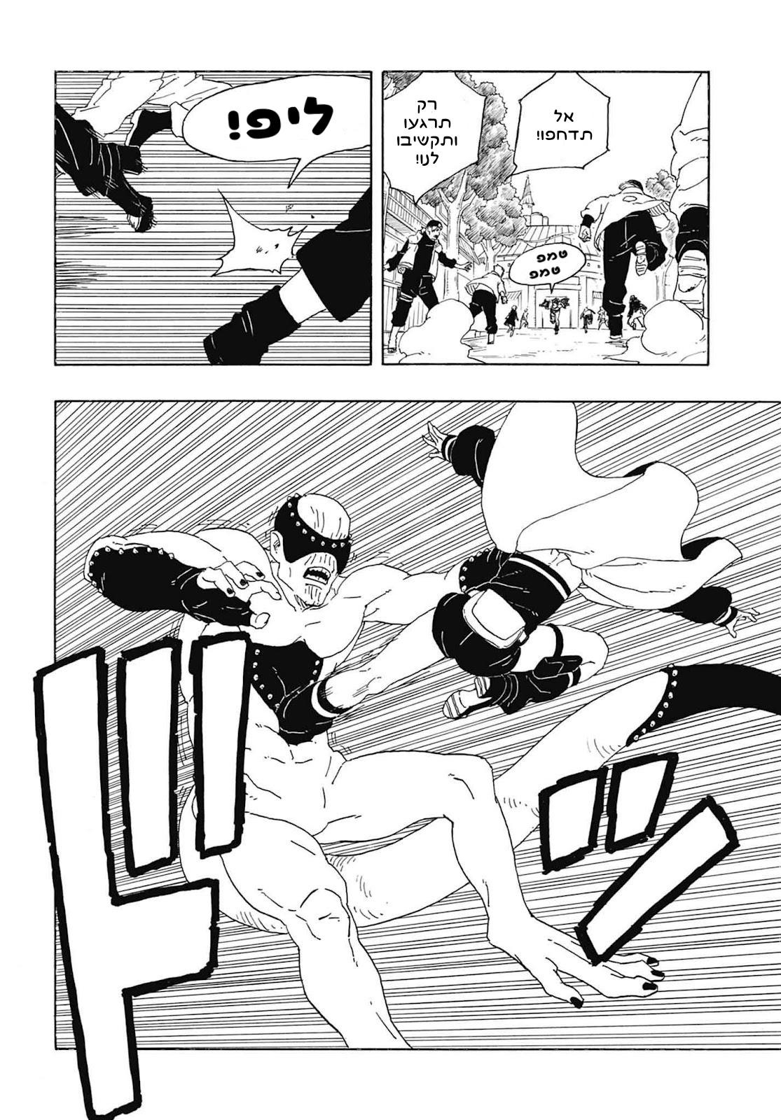 Boruto - Two Blue Vortex בורוטו 第39页