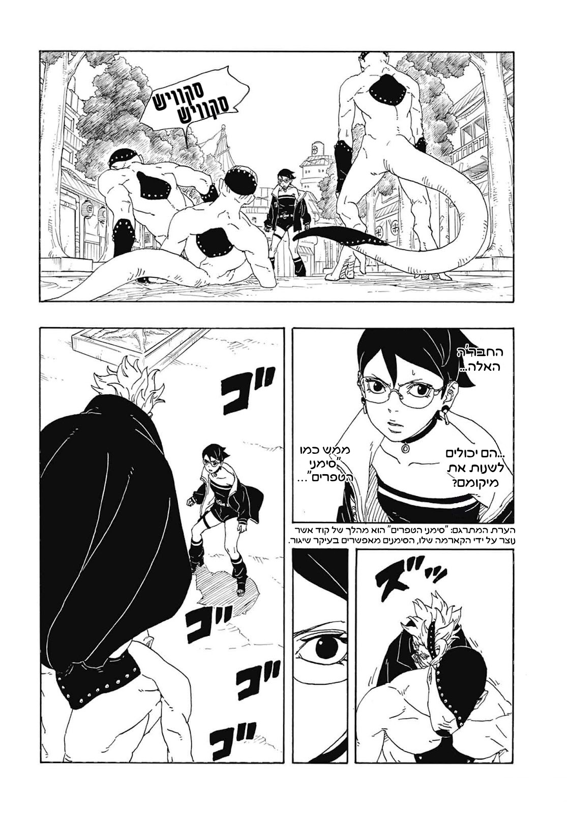 Boruto - Two Blue Vortex בורוטו 第41页