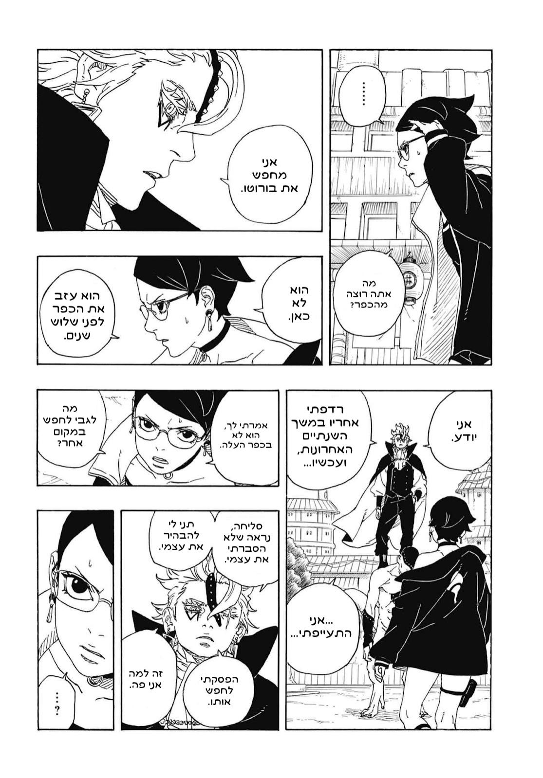 Boruto - Two Blue Vortex בורוטו 第43页