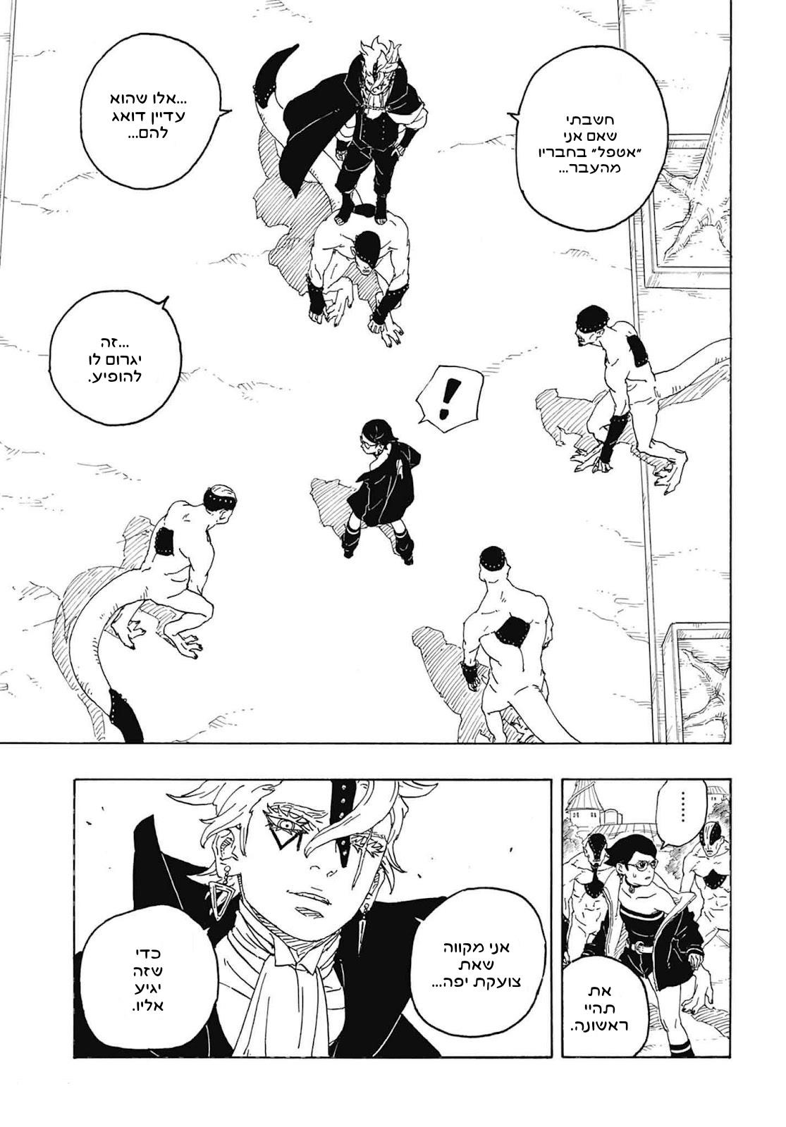 Boruto - Two Blue Vortex בורוטו 第44页