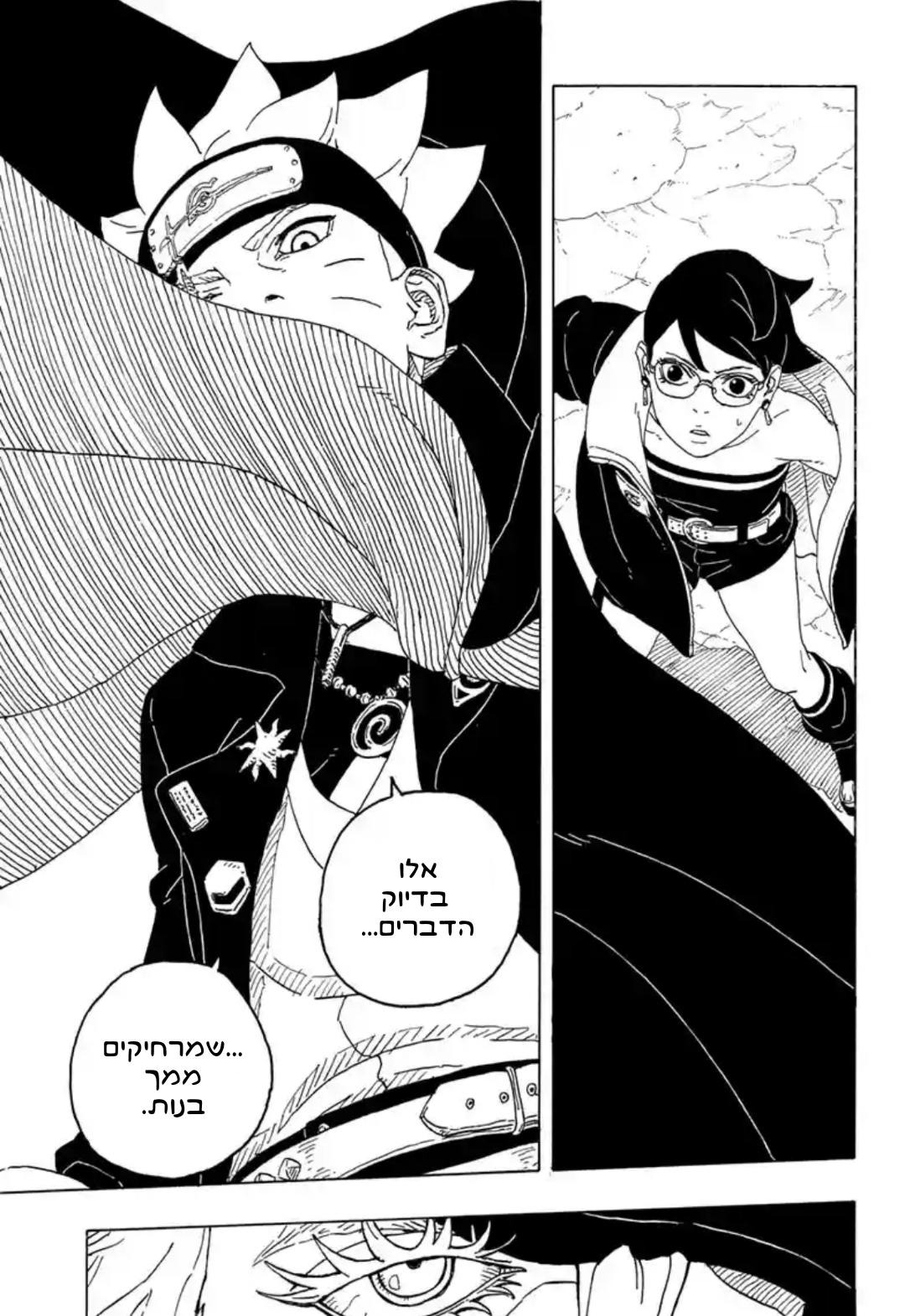 Boruto - Two Blue Vortex בורוטו 第46页
