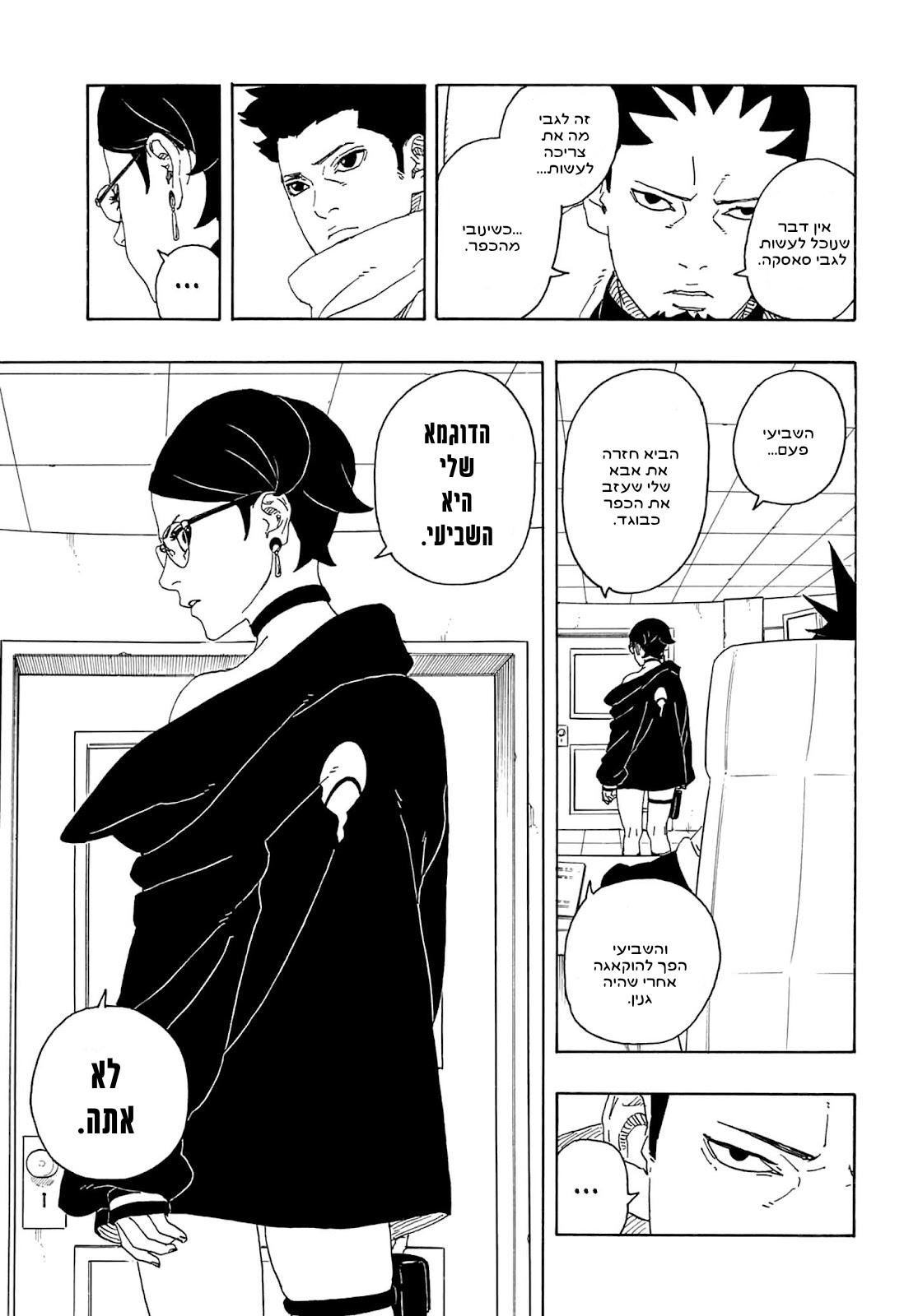 Boruto - Two Blue Vortex בורוטו 第6页