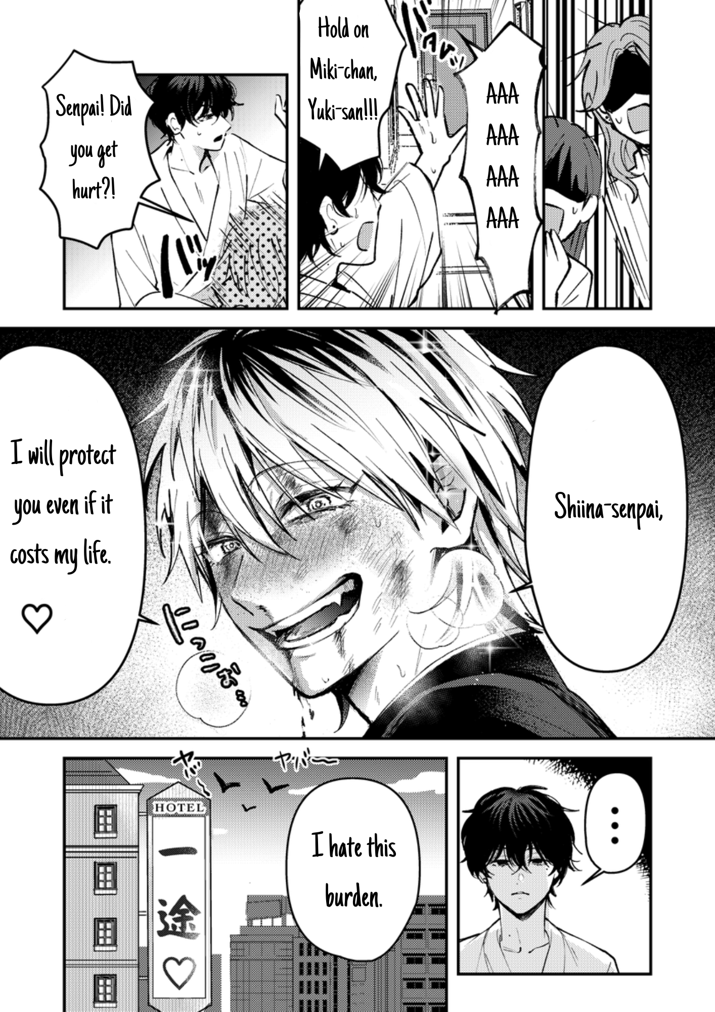 Dameo no Shiina-senpai to Yabao no Sasaki-kun Fighting 第8页