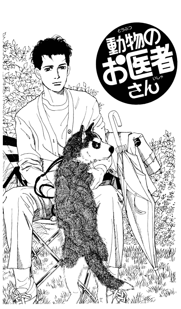 The Animal Doctor Vol. 1 Ch. 4 第1页