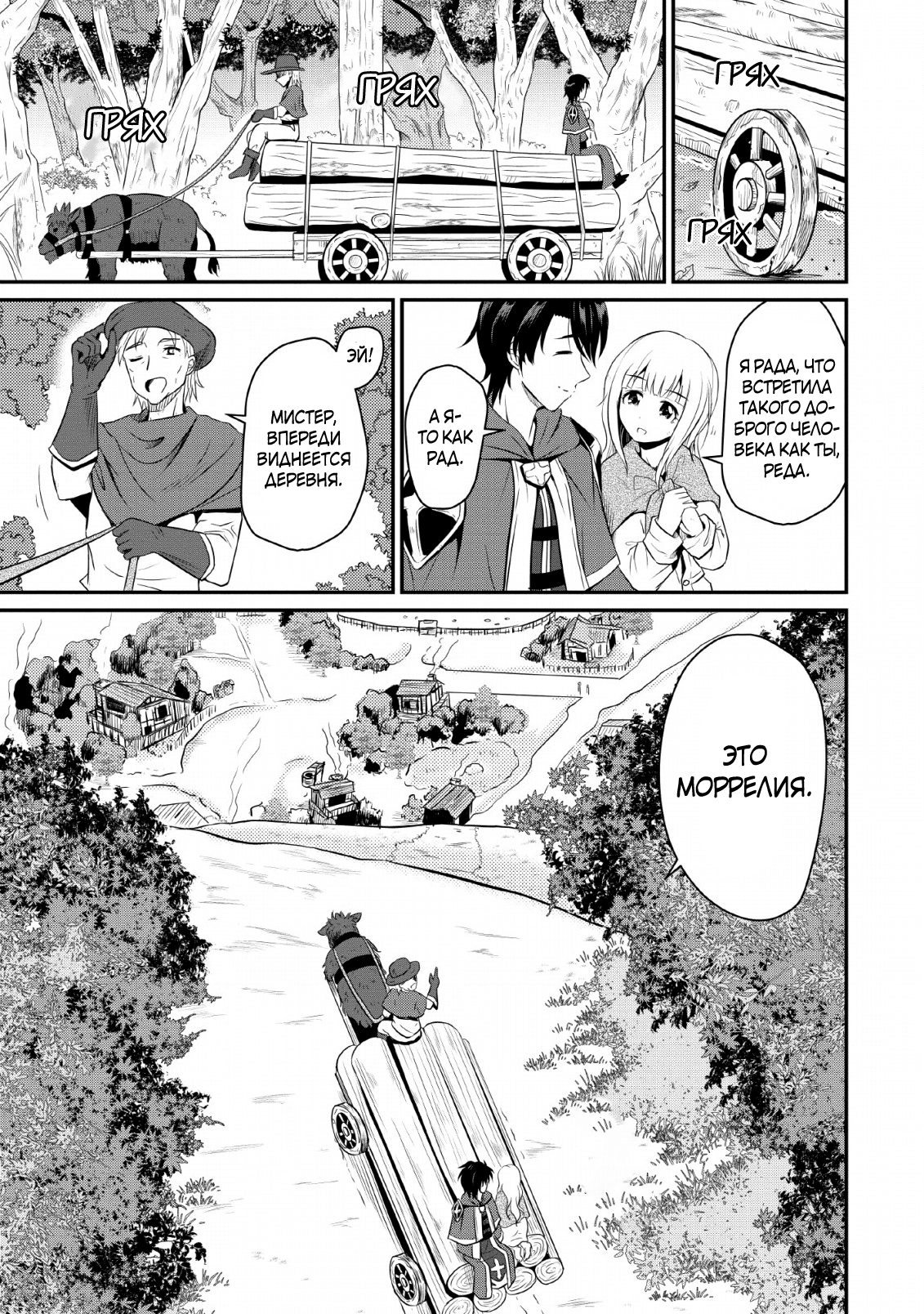 Ossan Teihen Chiyushi to Manamusume no Henkyou Life ~Chuunen Otoko ga Kaifuku Skill ni Kakusei Shite, Eiyuu e Nariagaru~ Vol. 1 Ch. 2 第1页