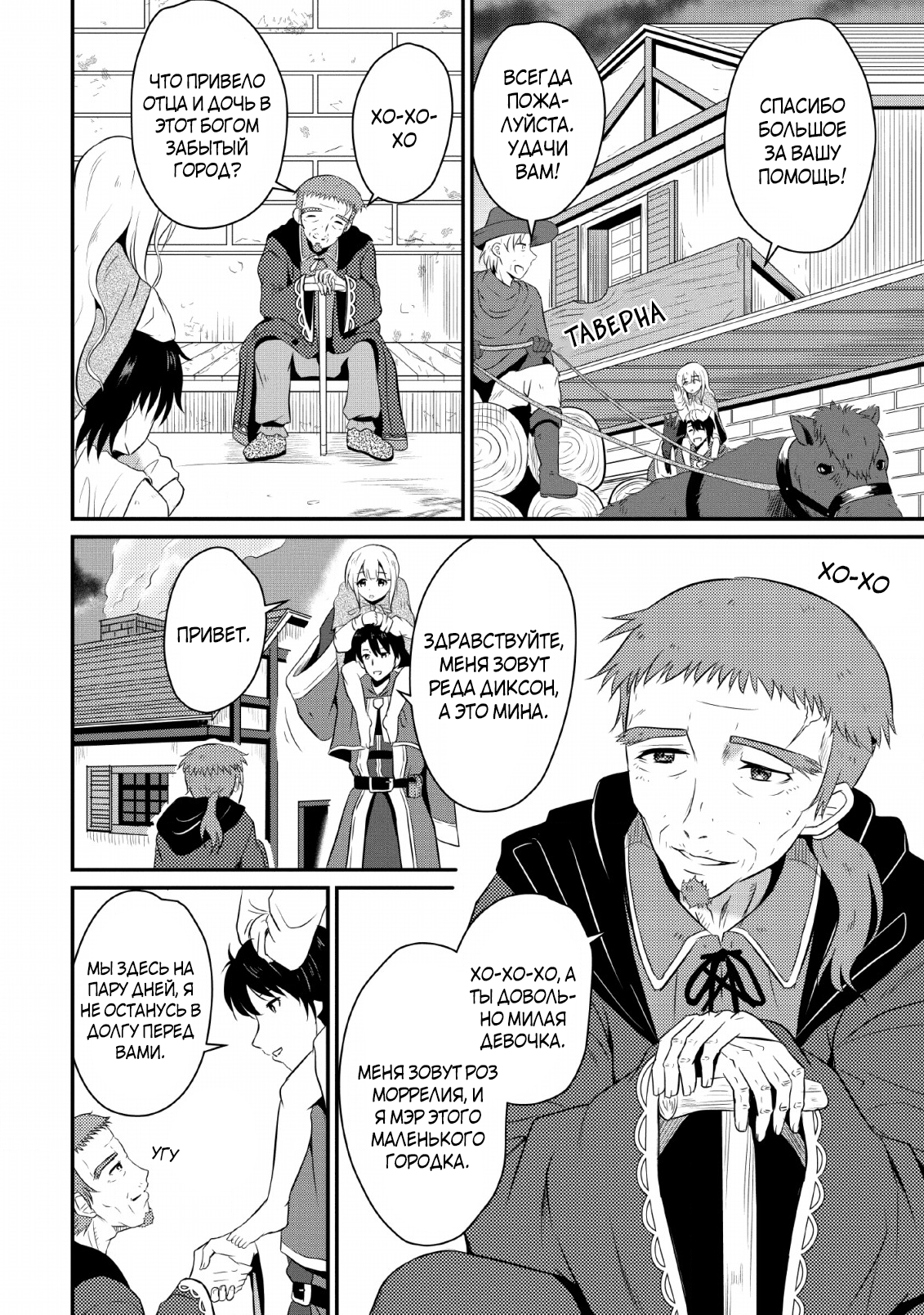 Ossan Teihen Chiyushi to Manamusume no Henkyou Life ~Chuunen Otoko ga Kaifuku Skill ni Kakusei Shite, Eiyuu e Nariagaru~ Vol. 1 Ch. 2 第2页