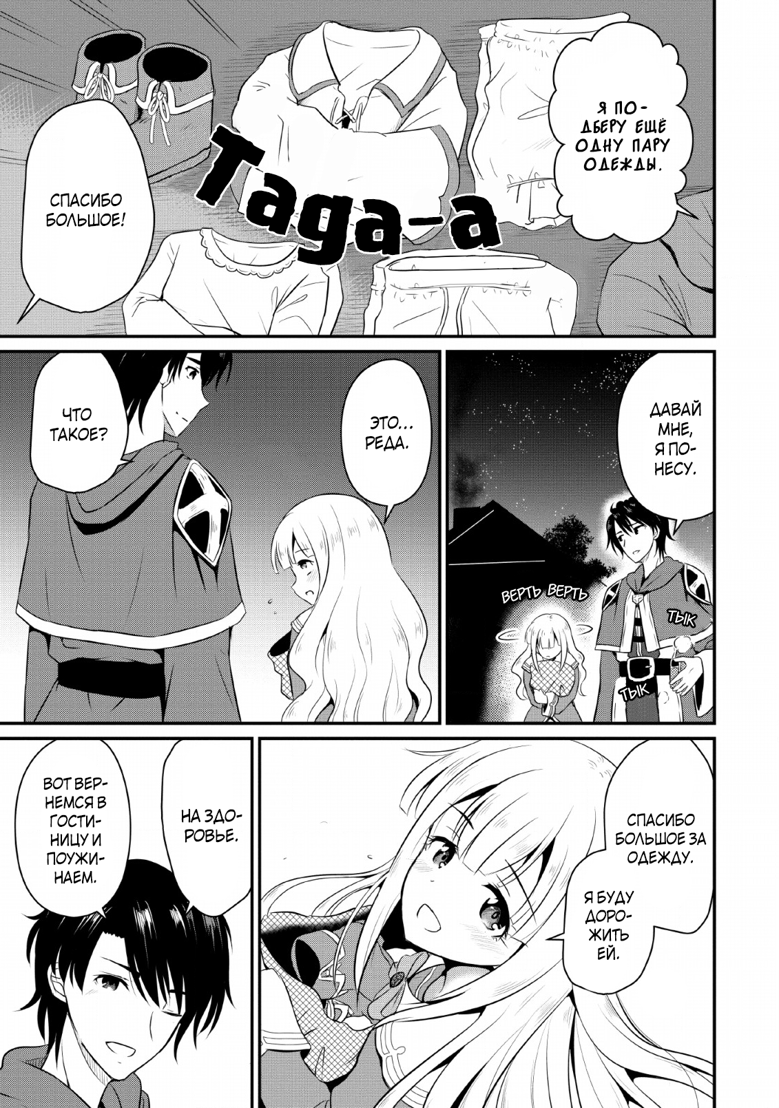 Ossan Teihen Chiyushi to Manamusume no Henkyou Life ~Chuunen Otoko ga Kaifuku Skill ni Kakusei Shite, Eiyuu e Nariagaru~ Vol. 1 Ch. 2 第13页