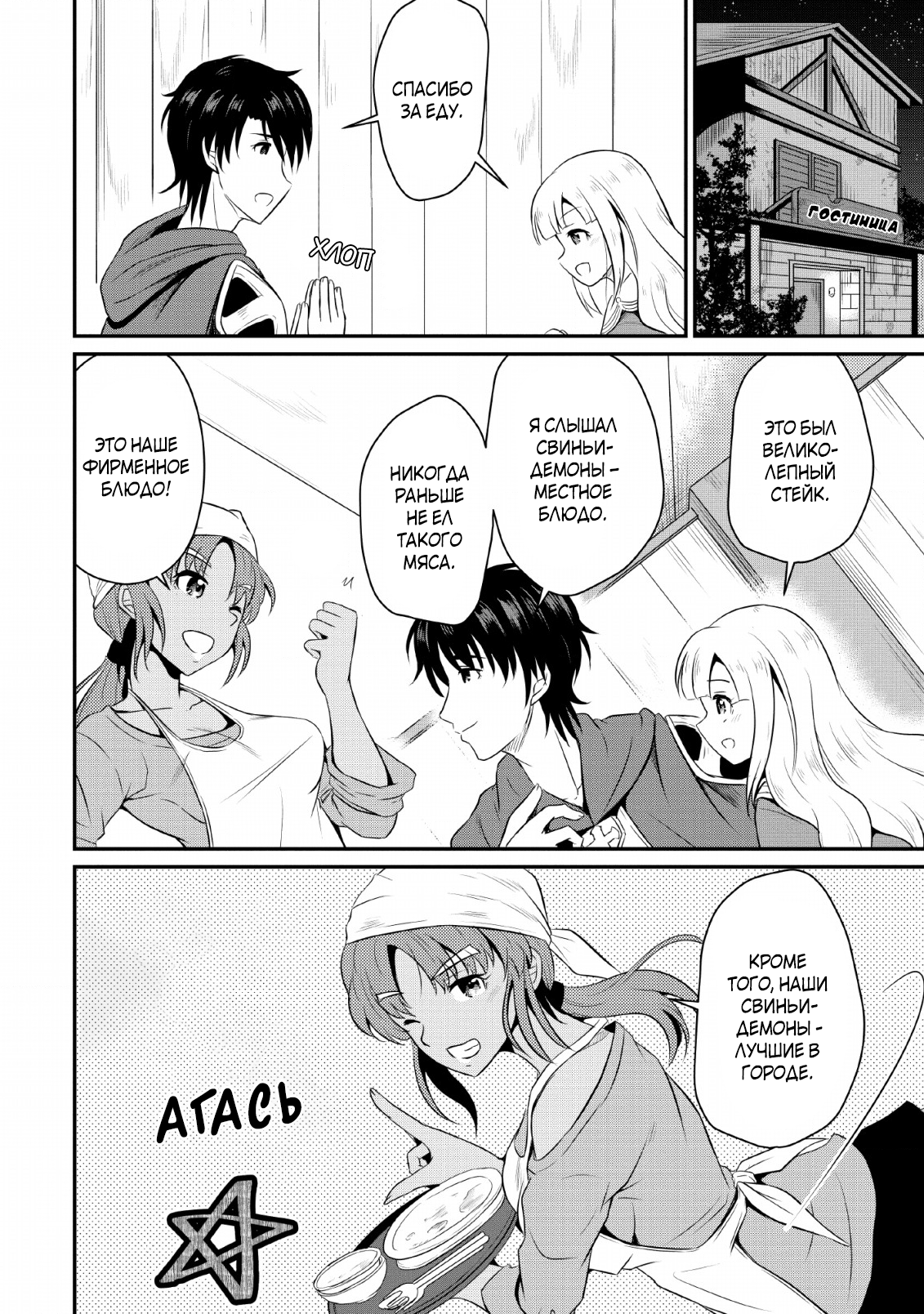 Ossan Teihen Chiyushi to Manamusume no Henkyou Life ~Chuunen Otoko ga Kaifuku Skill ni Kakusei Shite, Eiyuu e Nariagaru~ Vol. 1 Ch. 2 第14页