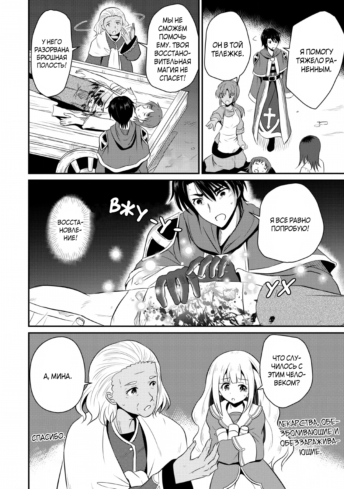 Ossan Teihen Chiyushi to Manamusume no Henkyou Life ~Chuunen Otoko ga Kaifuku Skill ni Kakusei Shite, Eiyuu e Nariagaru~ Vol. 1 Ch. 2 第18页