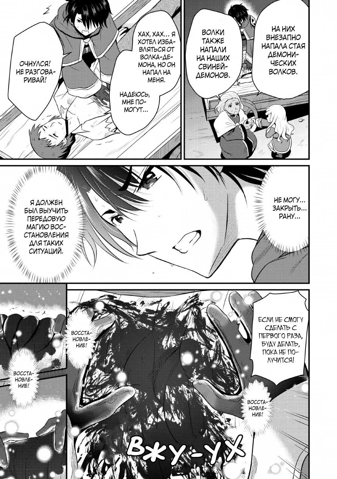 Ossan Teihen Chiyushi to Manamusume no Henkyou Life ~Chuunen Otoko ga Kaifuku Skill ni Kakusei Shite, Eiyuu e Nariagaru~ Vol. 1 Ch. 2 第19页