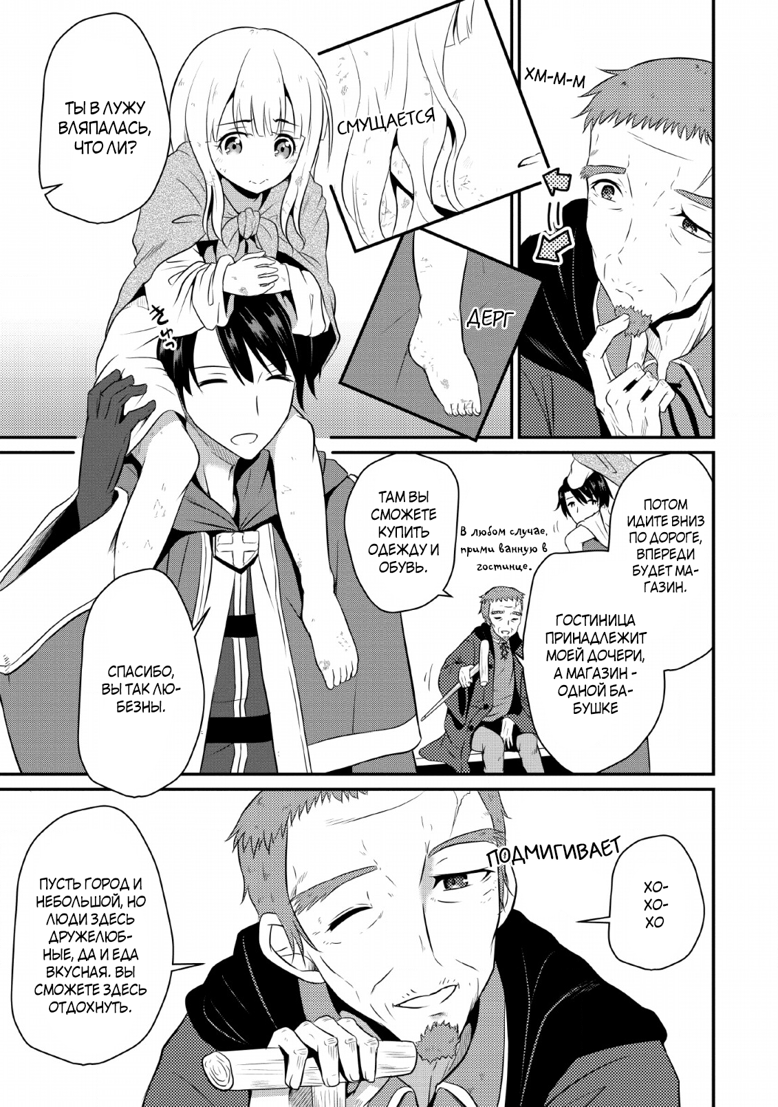 Ossan Teihen Chiyushi to Manamusume no Henkyou Life ~Chuunen Otoko ga Kaifuku Skill ni Kakusei Shite, Eiyuu e Nariagaru~ Vol. 1 Ch. 2 第3页