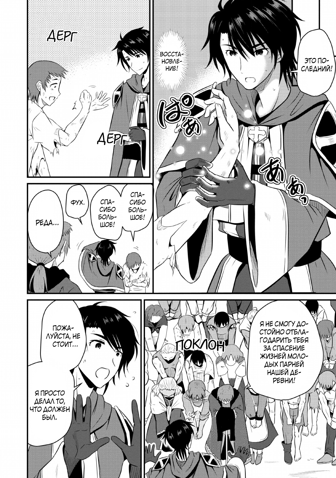 Ossan Teihen Chiyushi to Manamusume no Henkyou Life ~Chuunen Otoko ga Kaifuku Skill ni Kakusei Shite, Eiyuu e Nariagaru~ Vol. 1 Ch. 2 第22页