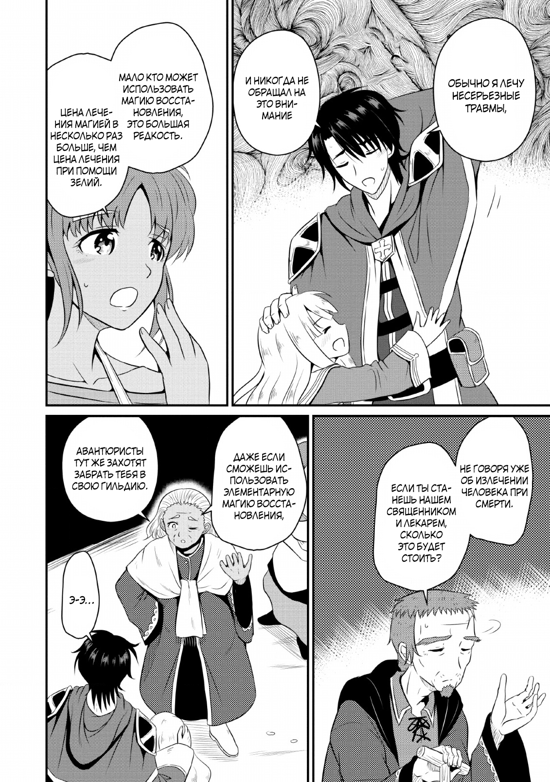 Ossan Teihen Chiyushi to Manamusume no Henkyou Life ~Chuunen Otoko ga Kaifuku Skill ni Kakusei Shite, Eiyuu e Nariagaru~ Vol. 1 Ch. 2 第24页