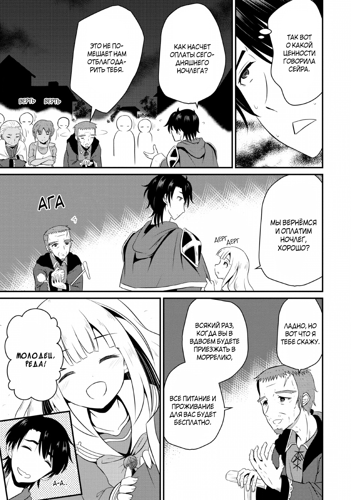 Ossan Teihen Chiyushi to Manamusume no Henkyou Life ~Chuunen Otoko ga Kaifuku Skill ni Kakusei Shite, Eiyuu e Nariagaru~ Vol. 1 Ch. 2 第25页
