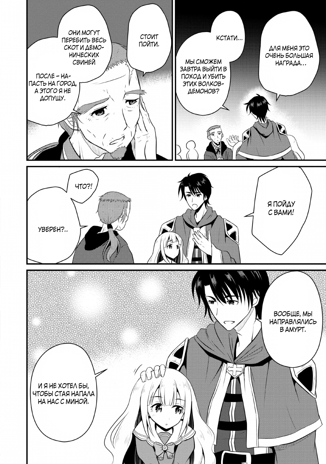 Ossan Teihen Chiyushi to Manamusume no Henkyou Life ~Chuunen Otoko ga Kaifuku Skill ni Kakusei Shite, Eiyuu e Nariagaru~ Vol. 1 Ch. 2 第26页