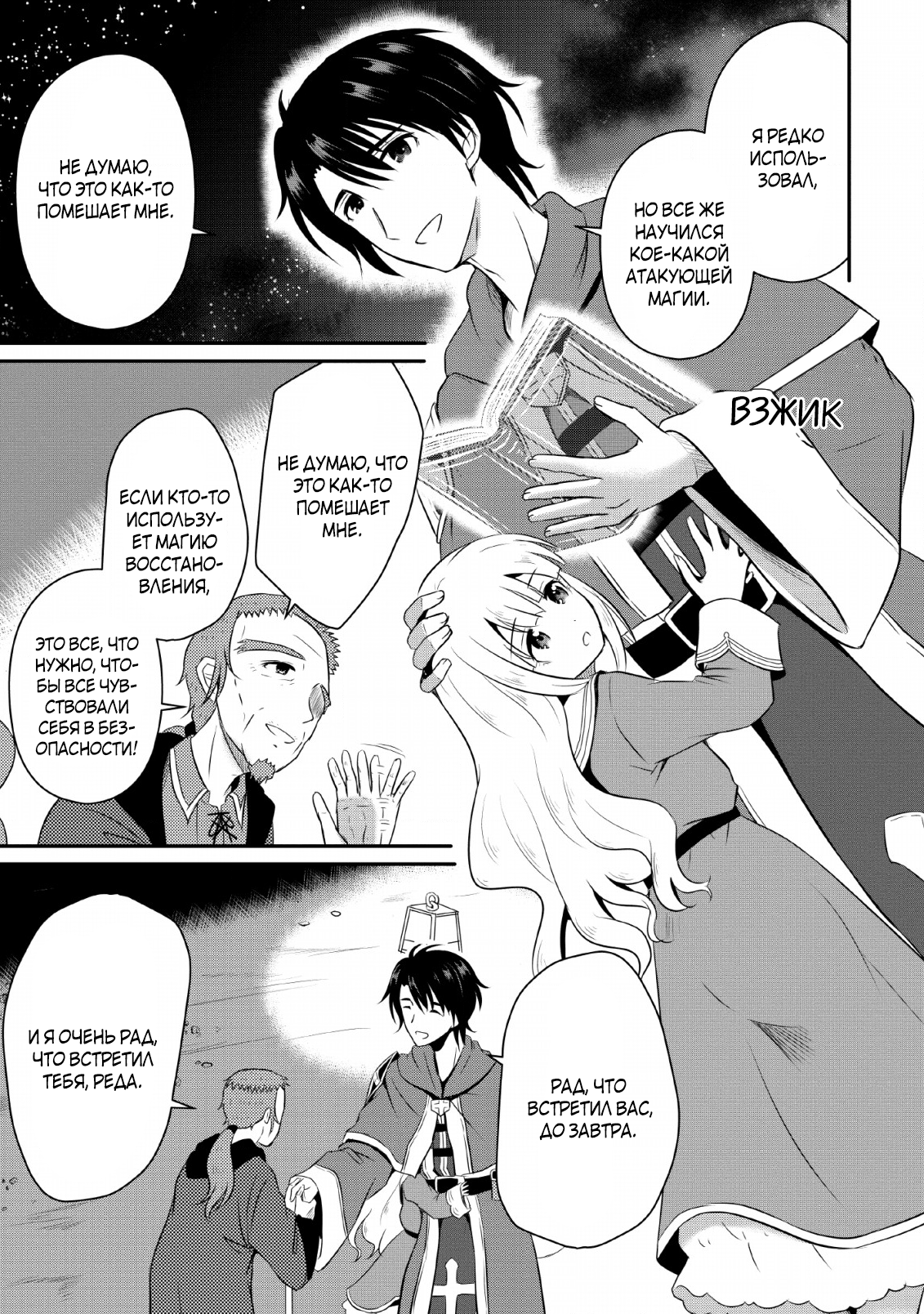 Ossan Teihen Chiyushi to Manamusume no Henkyou Life ~Chuunen Otoko ga Kaifuku Skill ni Kakusei Shite, Eiyuu e Nariagaru~ Vol. 1 Ch. 2 第27页