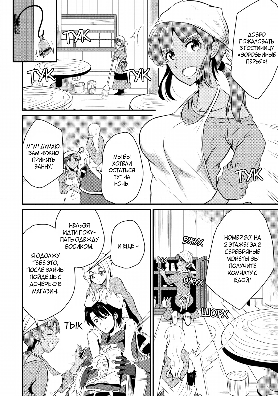 Ossan Teihen Chiyushi to Manamusume no Henkyou Life ~Chuunen Otoko ga Kaifuku Skill ni Kakusei Shite, Eiyuu e Nariagaru~ Vol. 1 Ch. 2 第4页