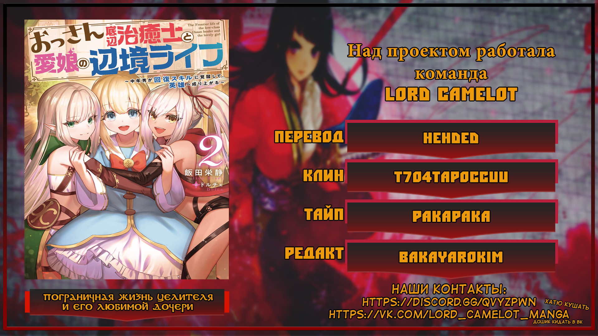 Ossan Teihen Chiyushi to Manamusume no Henkyou Life ~Chuunen Otoko ga Kaifuku Skill ni Kakusei Shite, Eiyuu e Nariagaru~ Vol. 1 Ch. 2 第31页