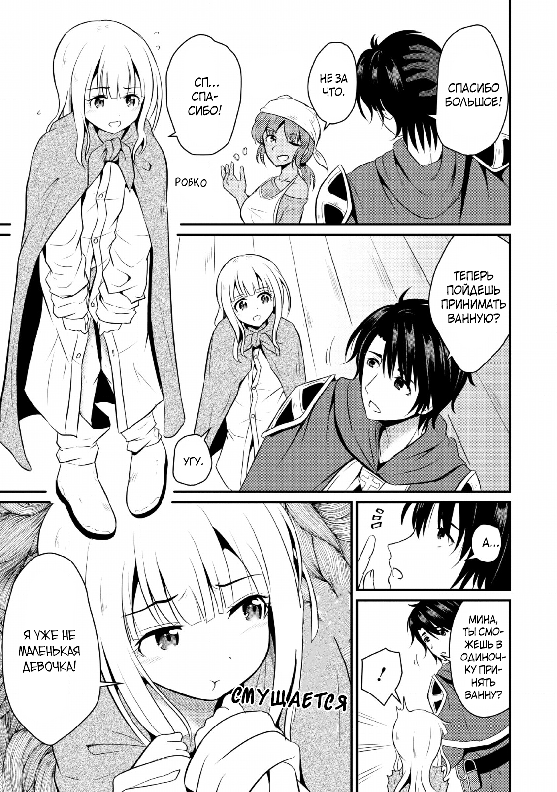 Ossan Teihen Chiyushi to Manamusume no Henkyou Life ~Chuunen Otoko ga Kaifuku Skill ni Kakusei Shite, Eiyuu e Nariagaru~ Vol. 1 Ch. 2 第5页