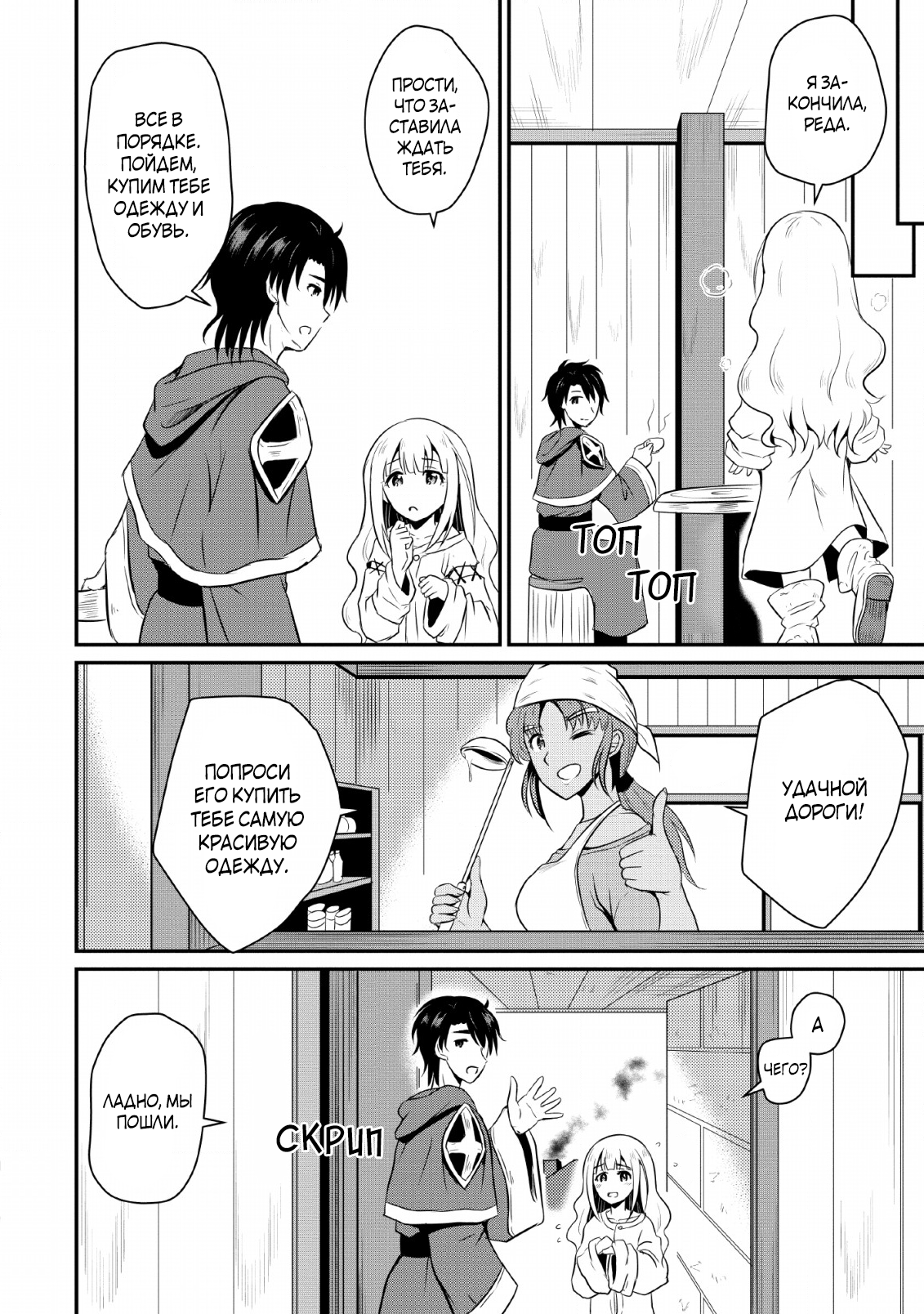 Ossan Teihen Chiyushi to Manamusume no Henkyou Life ~Chuunen Otoko ga Kaifuku Skill ni Kakusei Shite, Eiyuu e Nariagaru~ Vol. 1 Ch. 2 第8页