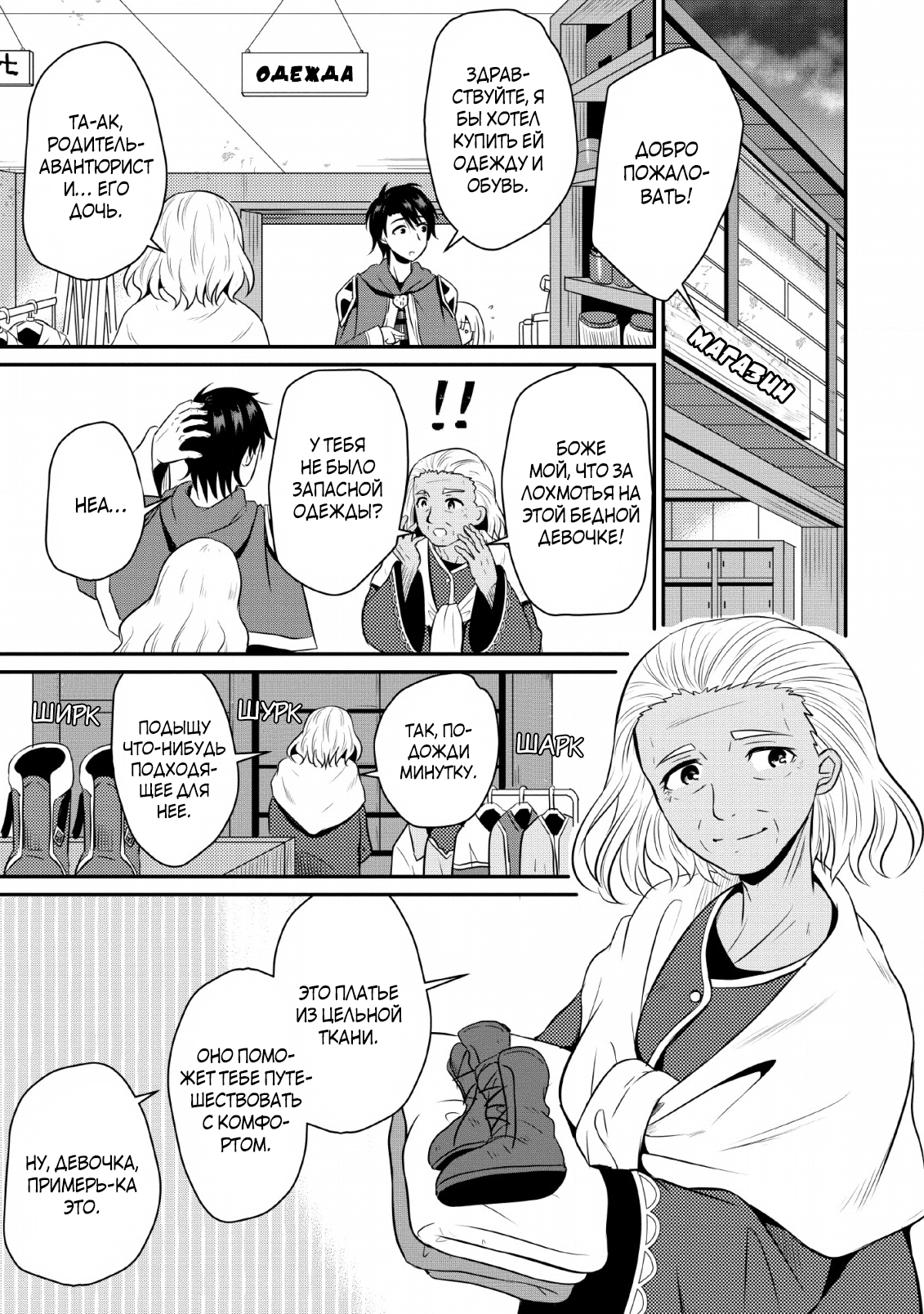 Ossan Teihen Chiyushi to Manamusume no Henkyou Life ~Chuunen Otoko ga Kaifuku Skill ni Kakusei Shite, Eiyuu e Nariagaru~ Vol. 1 Ch. 2 第9页