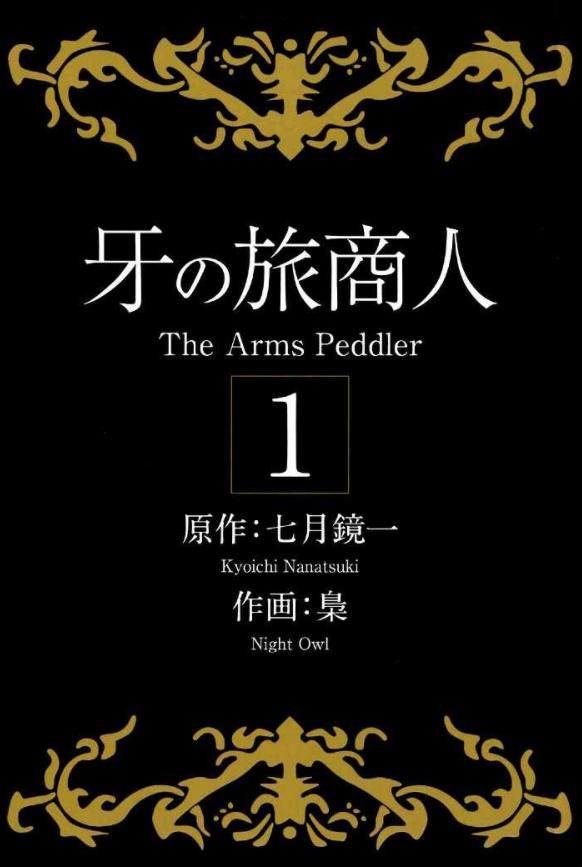 Kiba no Tabishounin ~The Arms Peddler~ Comerciante de Armas Errante 第2页