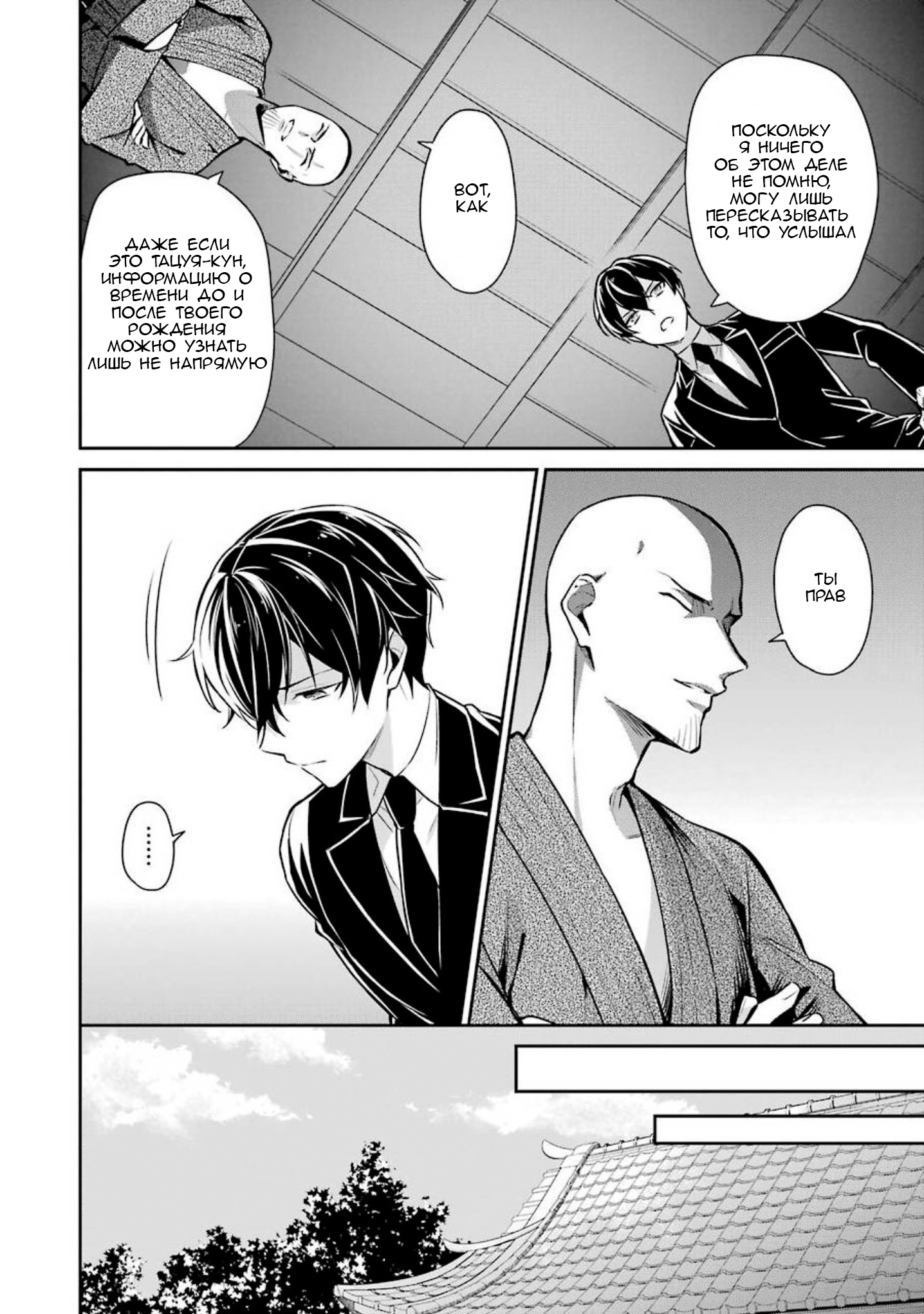 Mahouka Koukou no Rettousei - Shizoku Kaigi-hen Vol. 1 Ch. 2 第18页