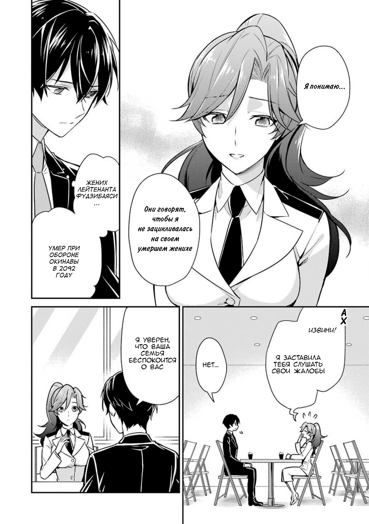 Mahouka Koukou no Rettousei - Shizoku Kaigi-hen Vol. 1 Ch. 2 第30页