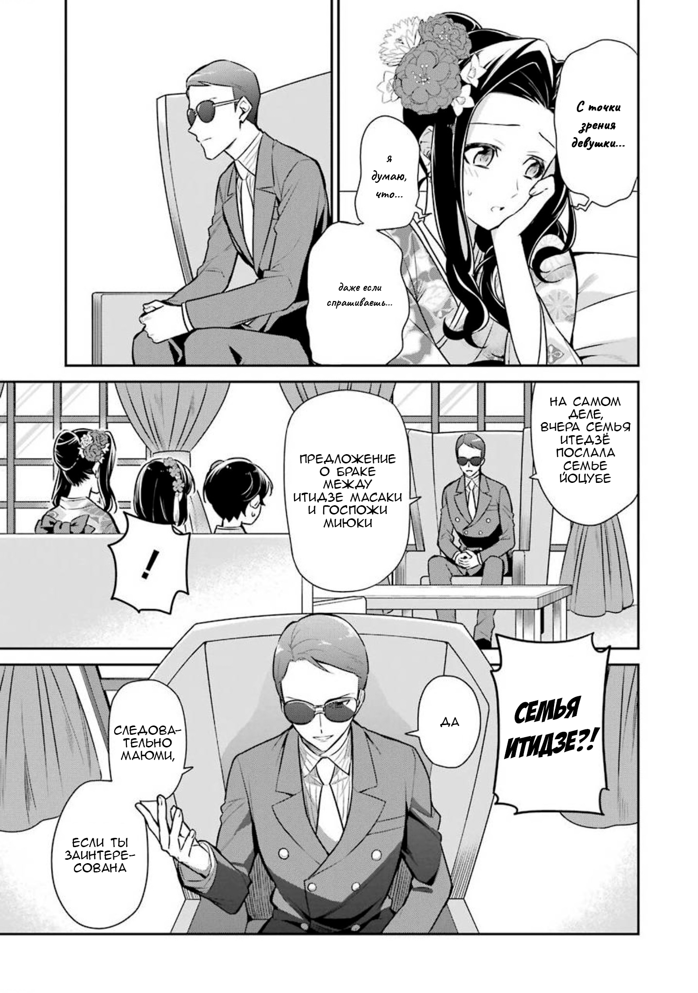 Mahouka Koukou no Rettousei - Shizoku Kaigi-hen Vol. 1 Ch. 2 第7页