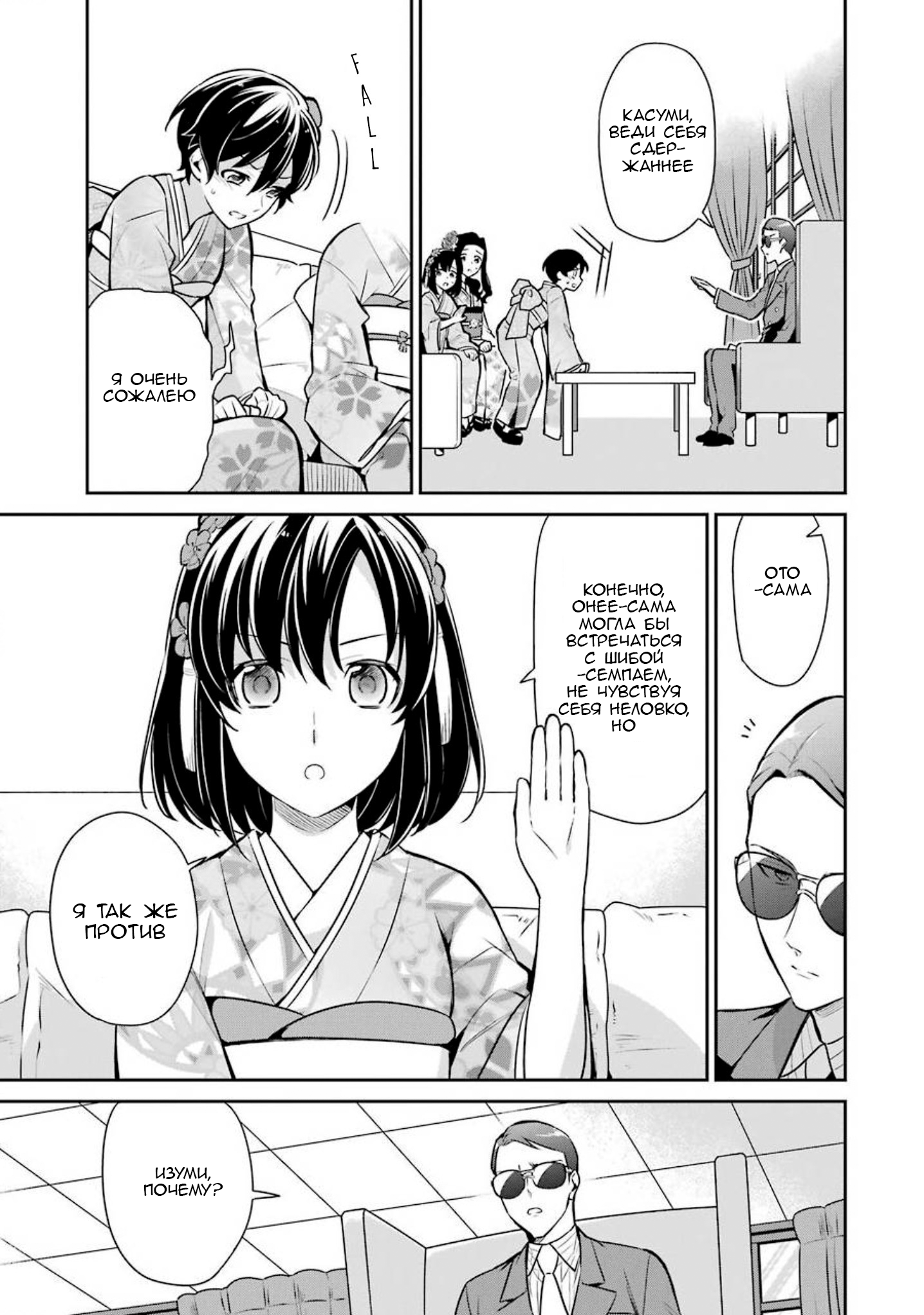 Mahouka Koukou no Rettousei - Shizoku Kaigi-hen Vol. 1 Ch. 2 第9页