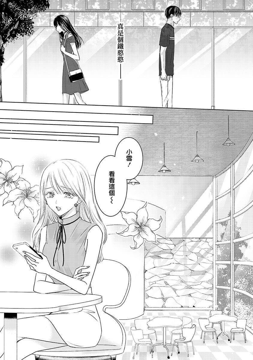 Ashita, Watashi wa Dareka no Kanojo Ch. 2 第11页